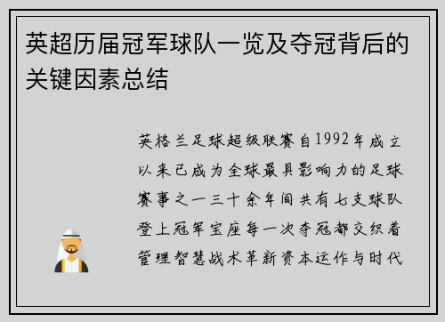 英超历届冠军球队一览及夺冠背后的关键因素总结